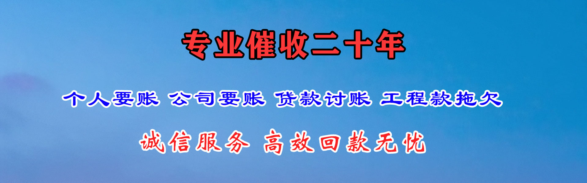 西湖要账公司